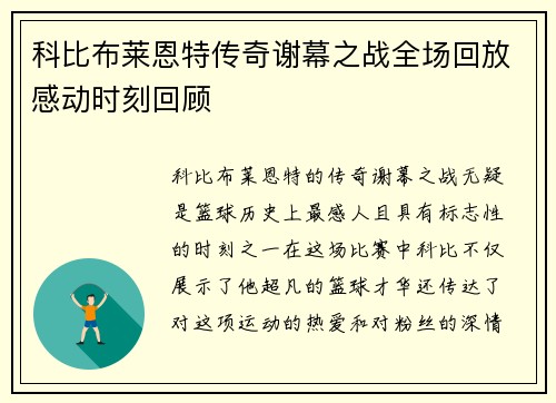 科比布莱恩特传奇谢幕之战全场回放感动时刻回顾