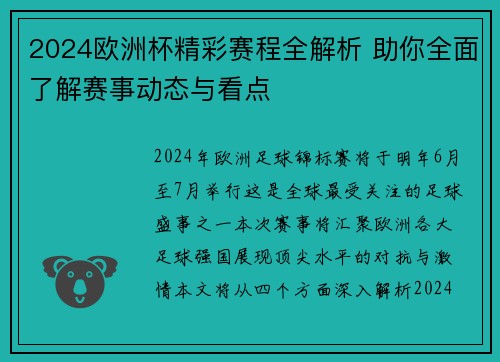 2024欧洲杯精彩赛程全解析 助你全面了解赛事动态与看点